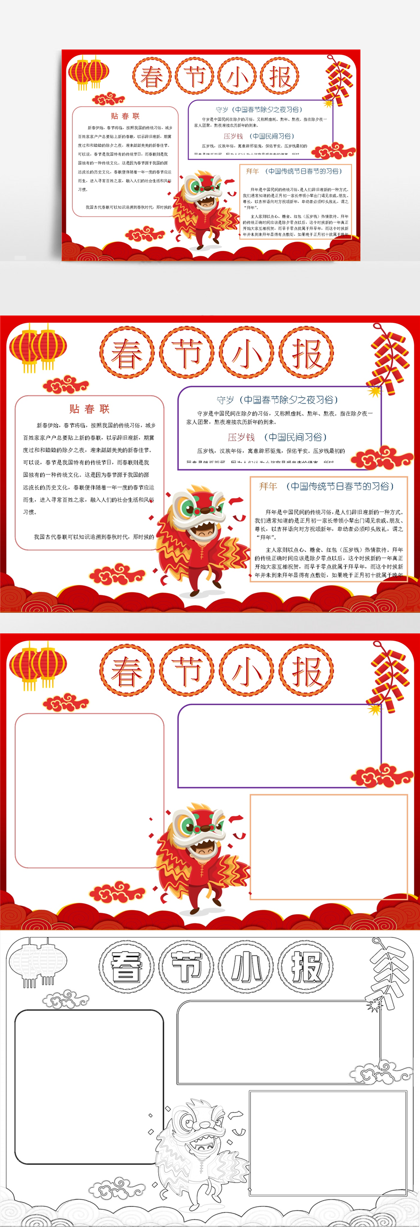 祝贺新年春节手抄报-美肚杀分享