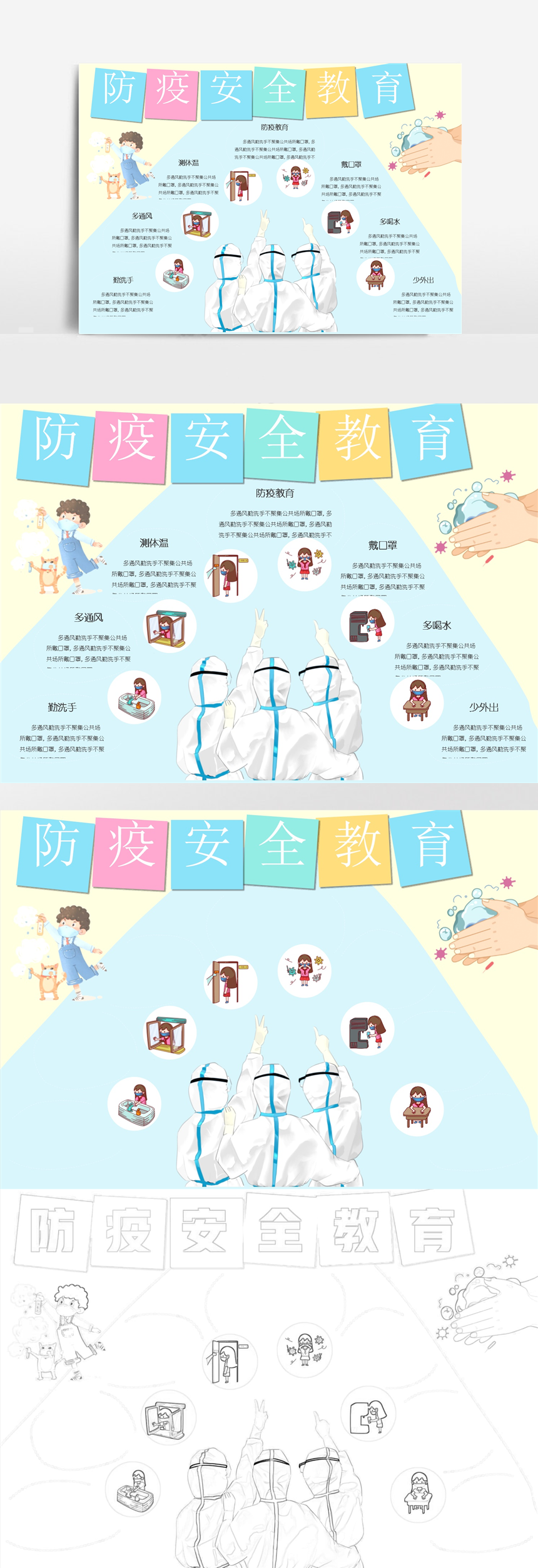 疫情安全教育手抄报-美肚杀分享