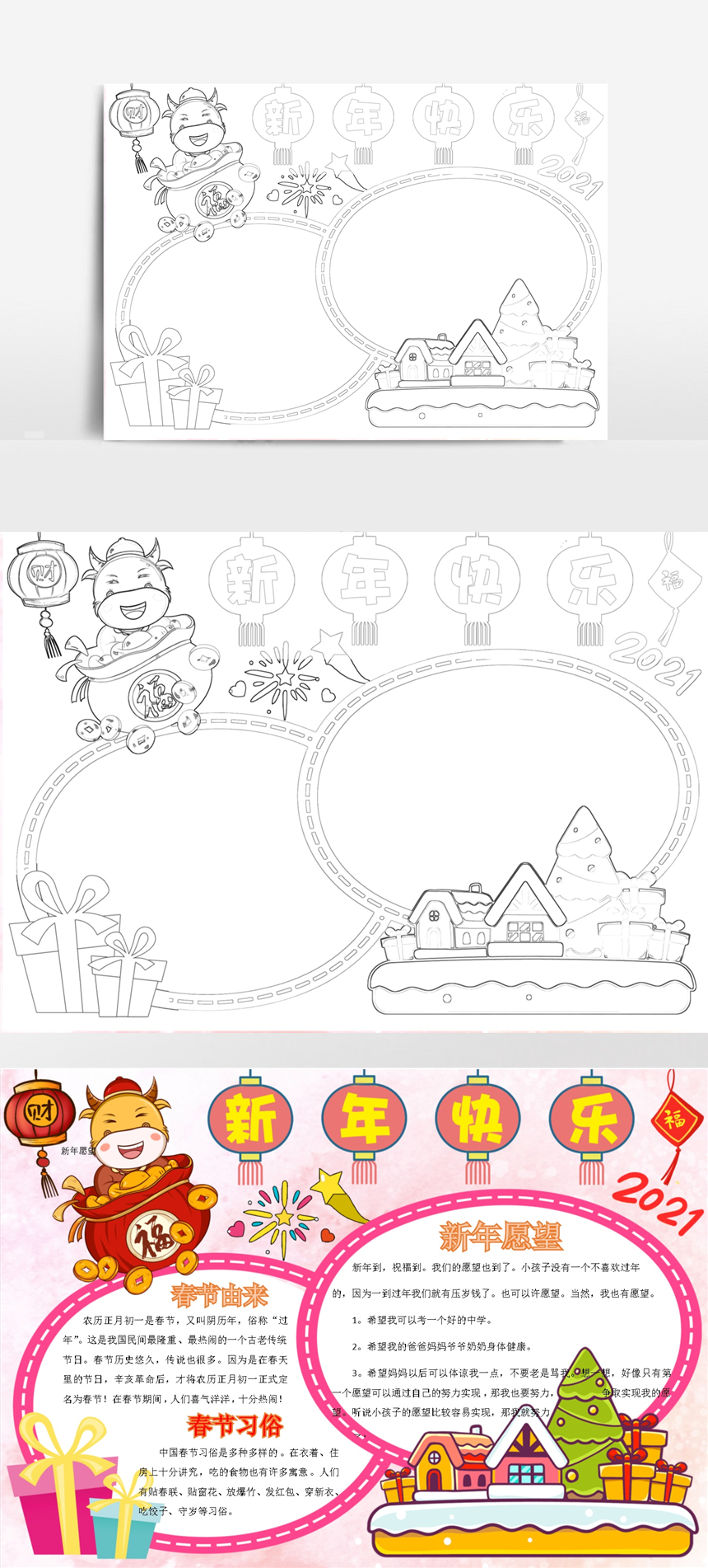 牛年春节小报新年元旦快乐寒假年俗小报涂色手抄报-美肚杀分享