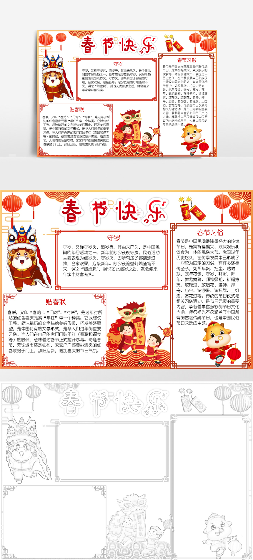 牛年大吉新年春节小报我们的节日春节小报传统节日手抄报-美肚杀分享