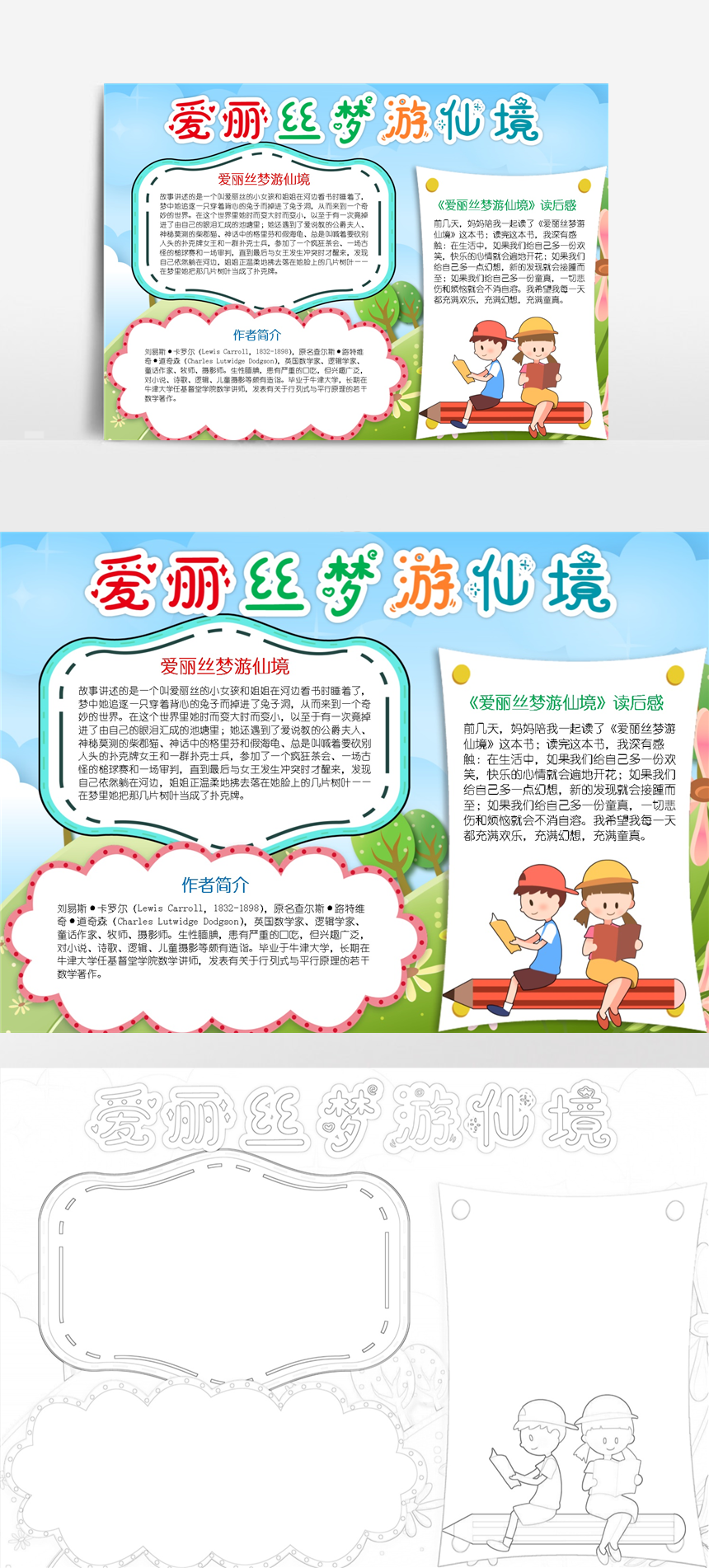 爱丽丝梦游仙境读书好书推荐卡读书卡手抄报小报-美肚杀分享