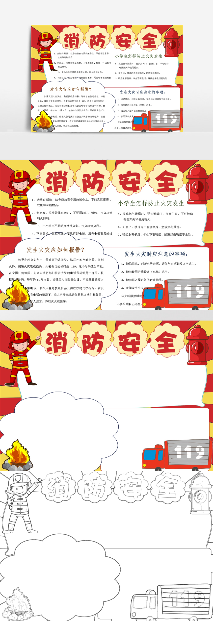 消防安全知识手抄报-美肚杀分享