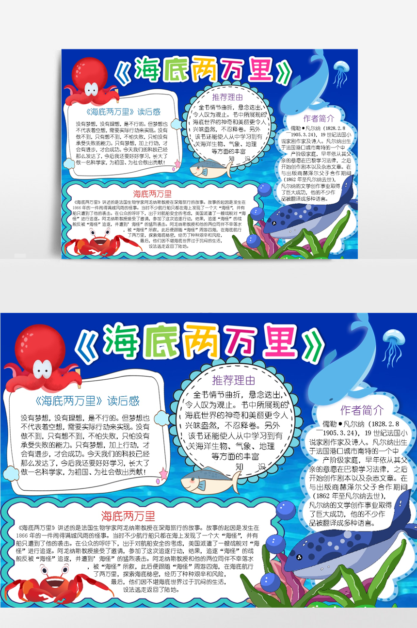 海底两万里读书阅读小报手抄报-美肚杀分享