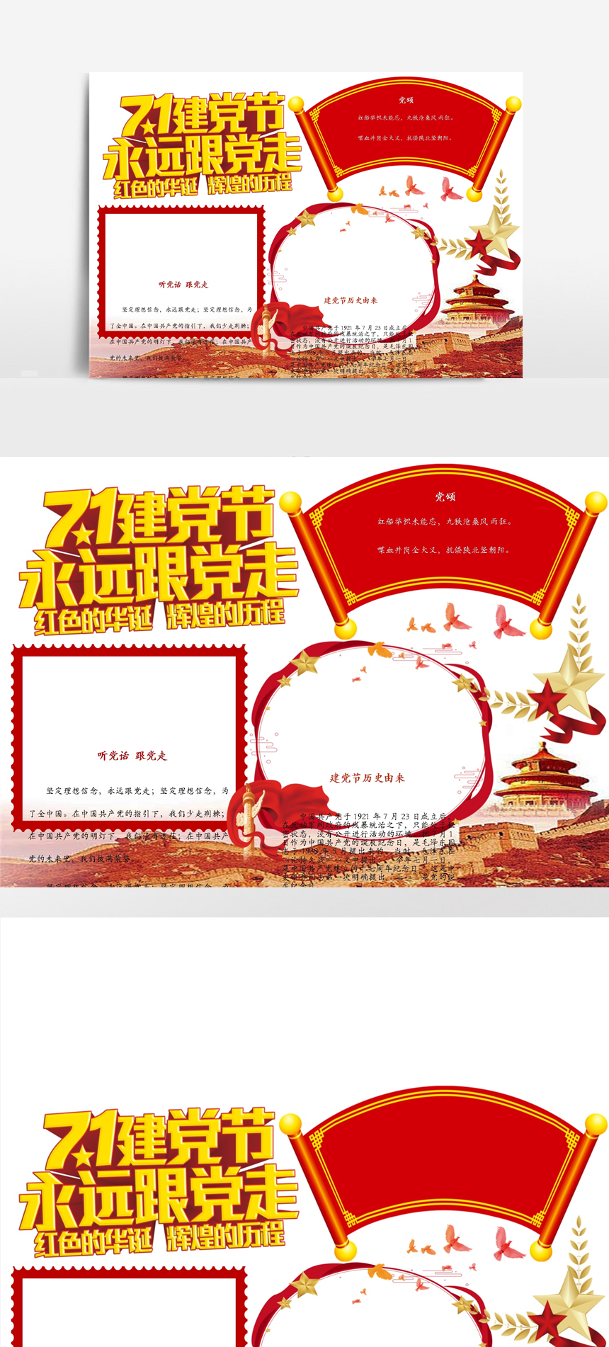 永远跟党走建党节手抄报-美肚杀分享