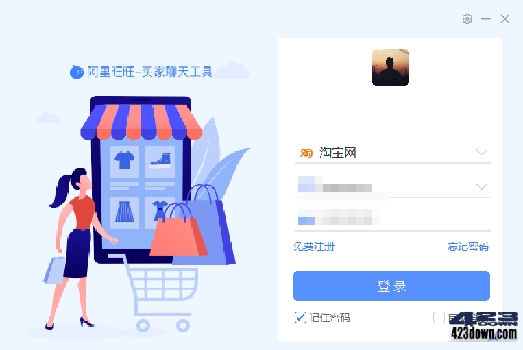 阿里旺旺买家版_10.01.07C 无广告绿色纯净版-美肚杀分享