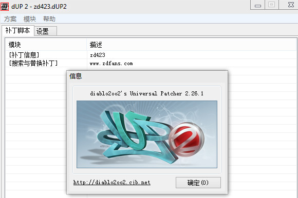 dUP 2.26.1 绿色汉化版 补丁制作工具-美肚杀分享