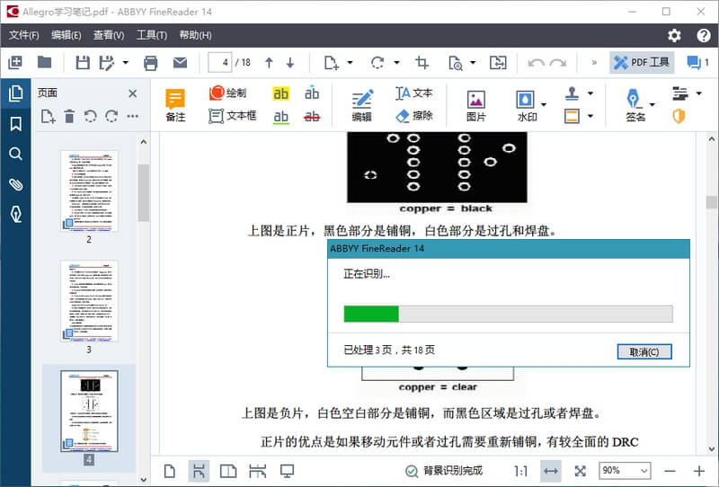 ABBYY FineReader 14.0.107.232 中文破解版-美肚杀分享