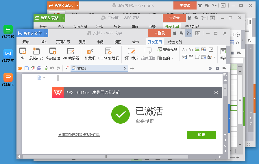 WPS Office 2016 v10.8.2.7119 专业增强版-美肚杀分享