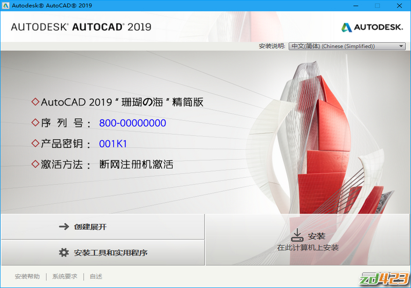 AutoCAD 2019 “珊瑚の海”精简优化版本-美肚杀分享