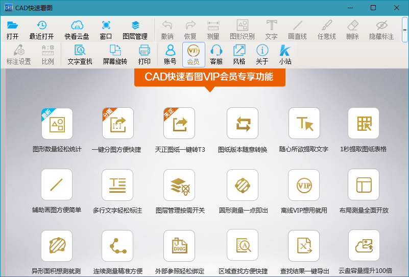 CAD快速看图PC版 v5.6.3.47 破解VIP绿色版-美肚杀分享