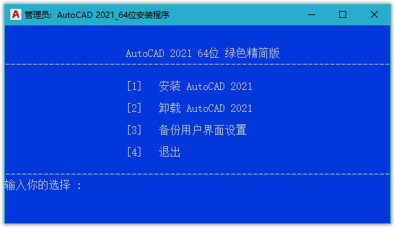AutoCAD 2021 简体中文免激活绿色精简版-美肚杀分享