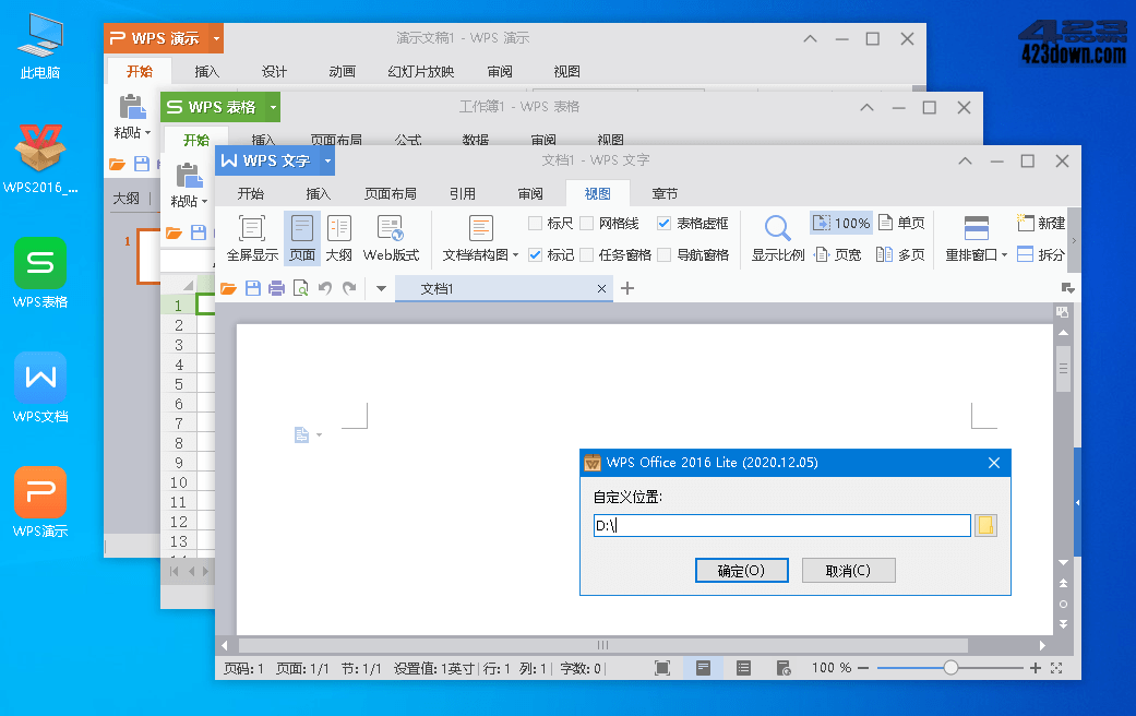WPS Office 2016 绿色精简版2020年12月版-美肚杀分享