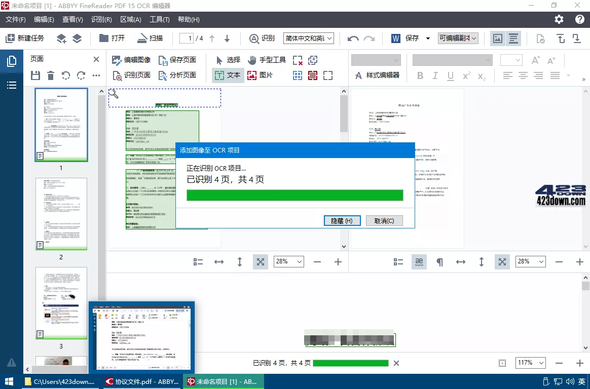 FineReader v15.0.114.4683 中文破解便携版-美肚杀分享