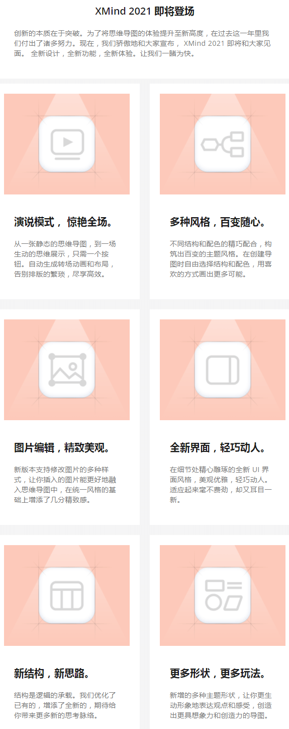 XMind 2021_11.1.2-202111071931 破解版-美肚杀分享