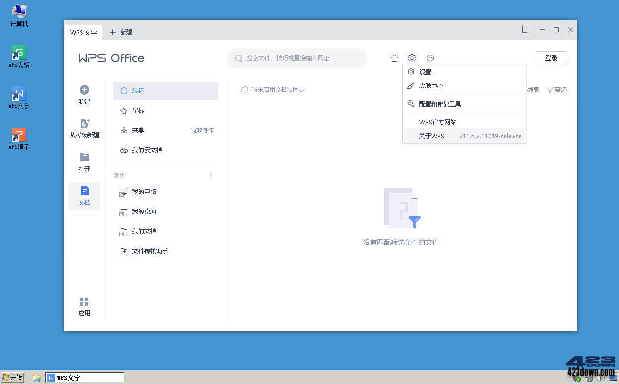 wps Office 2019 v11.8.2.11019 专业增强版-美肚杀分享