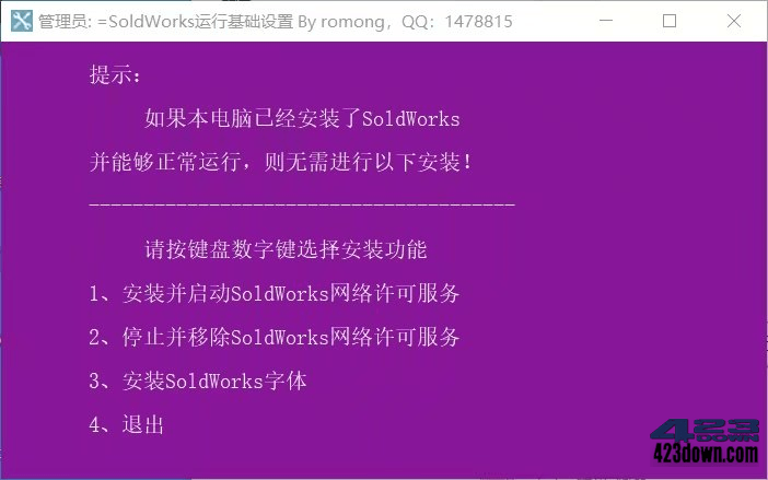 SolidWorks 2023 SP0.1 中文破解绿色便携版-美肚杀分享
