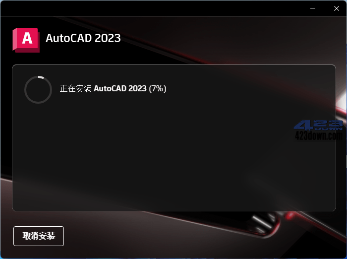 Autodesk AutoCAD 2023.1.5_中文破解版本-美肚杀分享