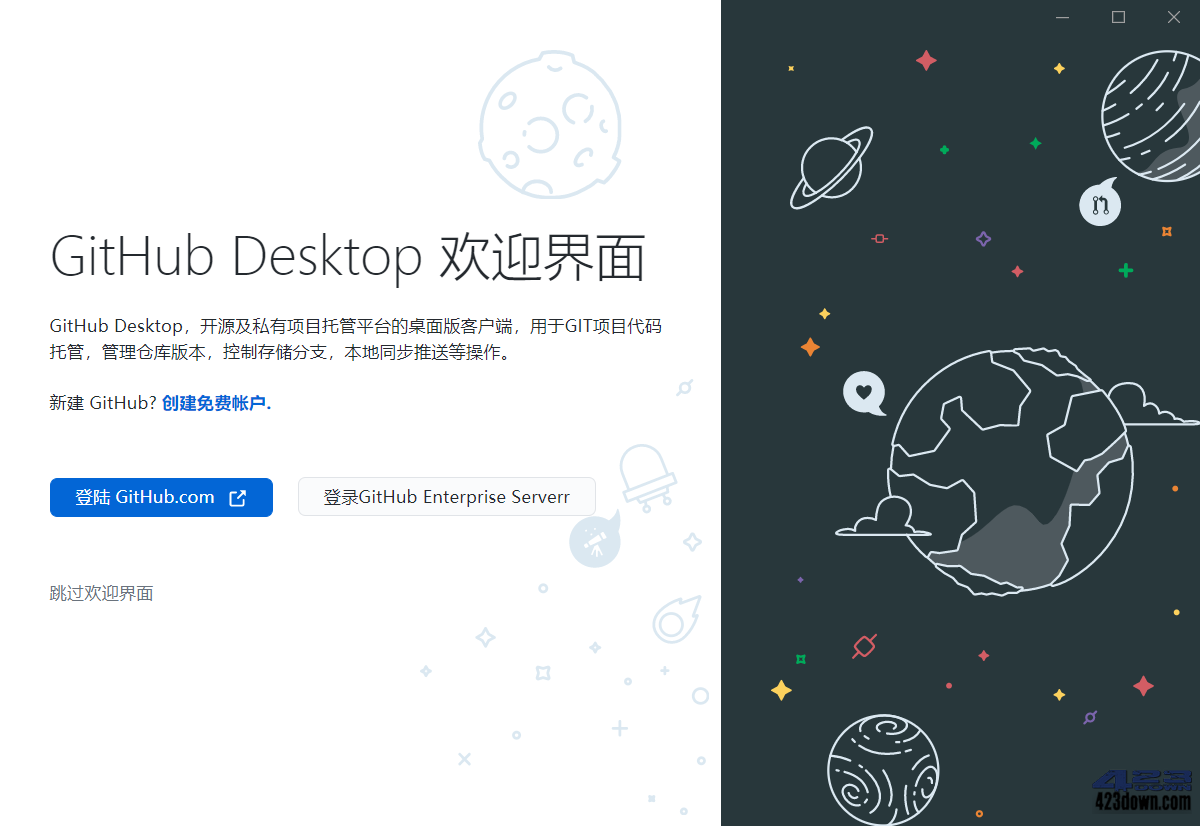 GitHub Desktop客户端 v3.4.5.0 中文汉化版-美肚杀分享