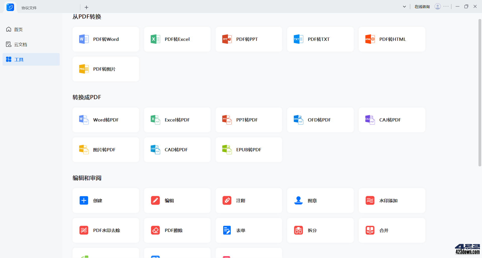 轻闪PDF(傲软PDF编辑软件)2.15.8中文破解版-美肚杀分享