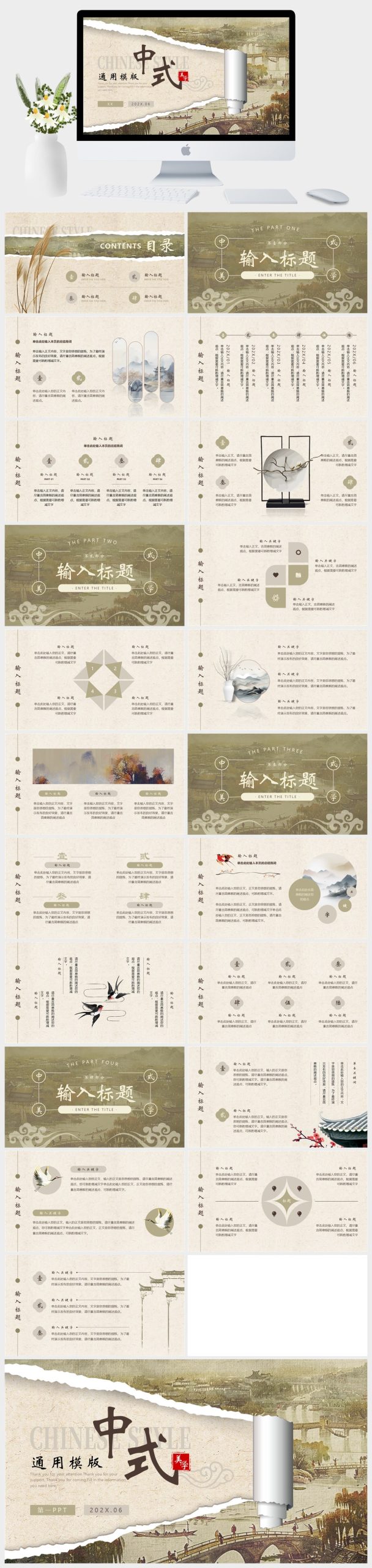 谁说工作总结 PPT 只能千篇一律？这 5 套中国风模板，让计划汇报秒变视觉大片-美肚杀分享