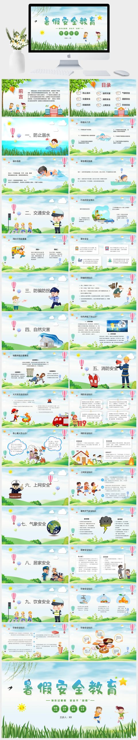 班主任省心神器！暑假安全主题班会 PPT 模板，防溺水 / 交通干货全收录-美肚杀分享