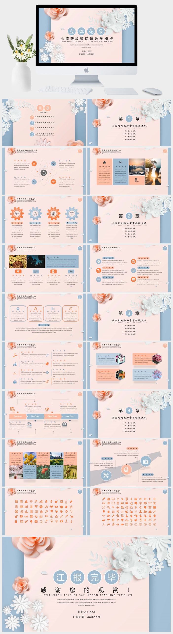说课没灵感？这套立体花卉小清新 PPT 模板，3 分钟搞定教学课件-美肚杀分享