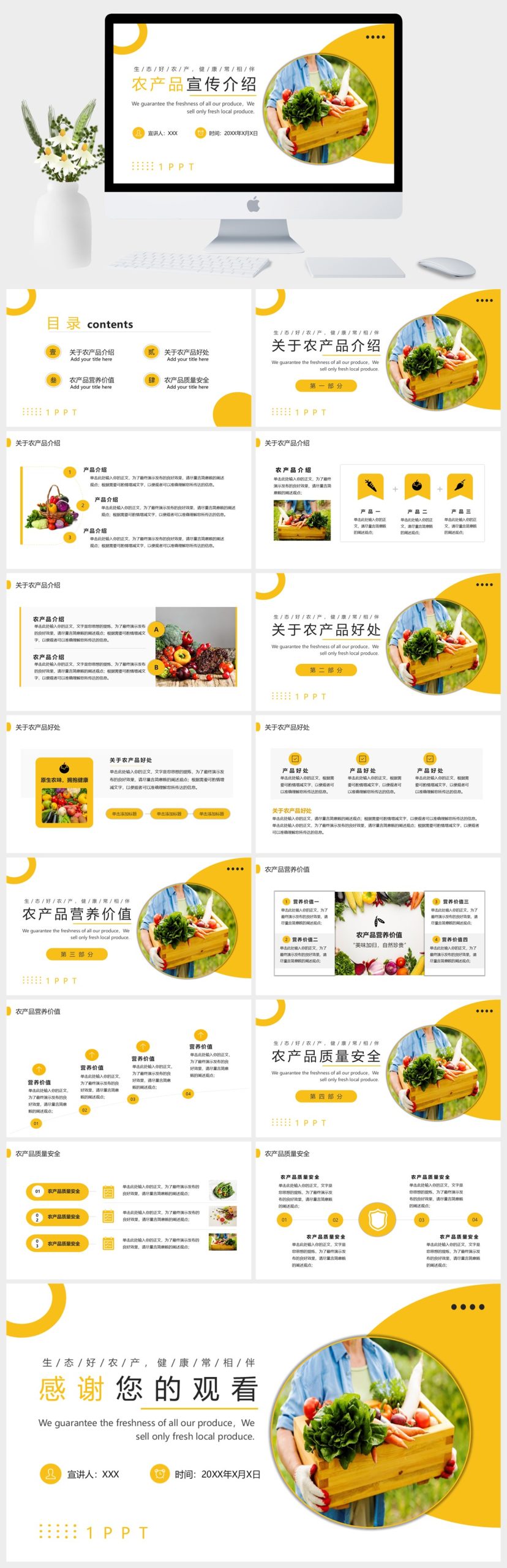 超惊艳！黄色插画风 PPT，让农产品宣传高大上，订单不断-美肚杀分享