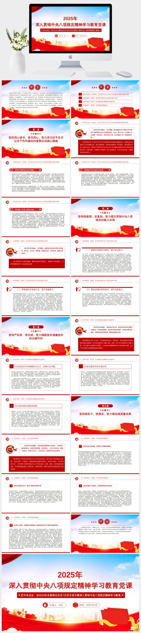 党政风2025年深入贯彻中央八项规定精神学习教育党课PPT课件模板-美肚杀分享