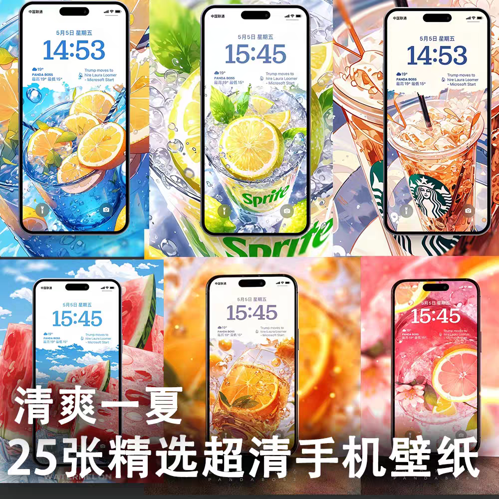 绝了！26 张夏日宝藏壁纸，星巴克可乐氛围感拉满-美肚杀分享