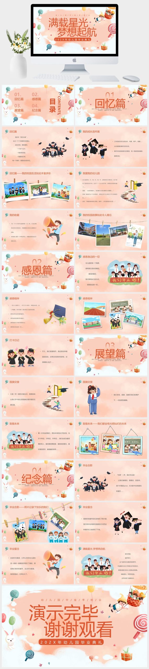 手残党幼师必收！卡通风幼儿园毕业 PPT 模板，3 分钟搞定成长纪念册-美肚杀分享