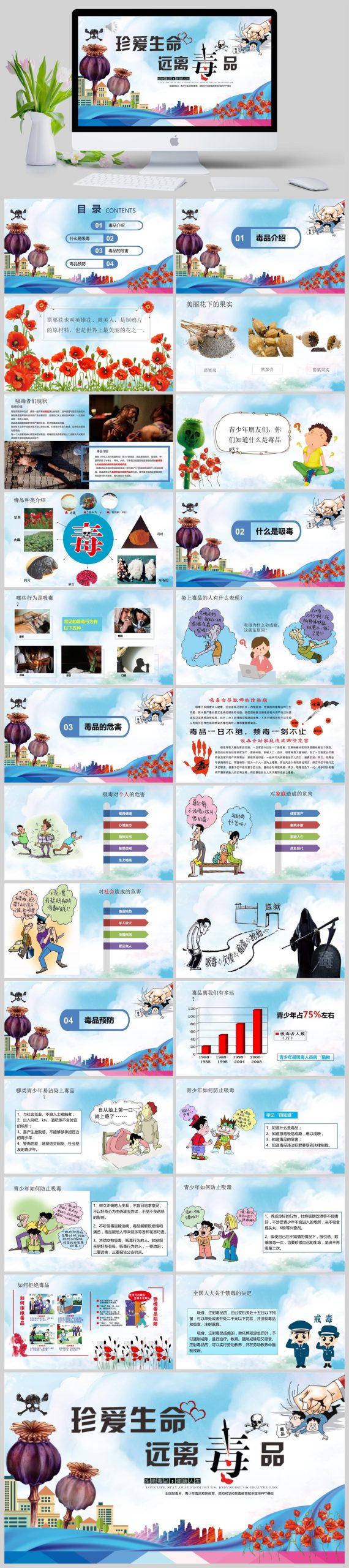 开学第一课不愁！高颜值禁毒教育 PPT 模板，30 分钟搞定青少年防毒课件-美肚杀分享
