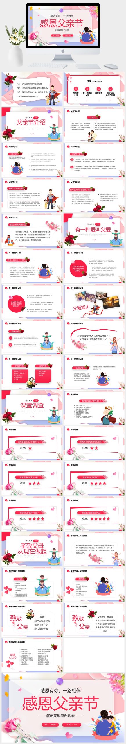 爆火的粉色卡通风父亲节主题班会 PPT 模板来啦！感恩有你，让父爱在课堂温暖呈现-美肚杀分享