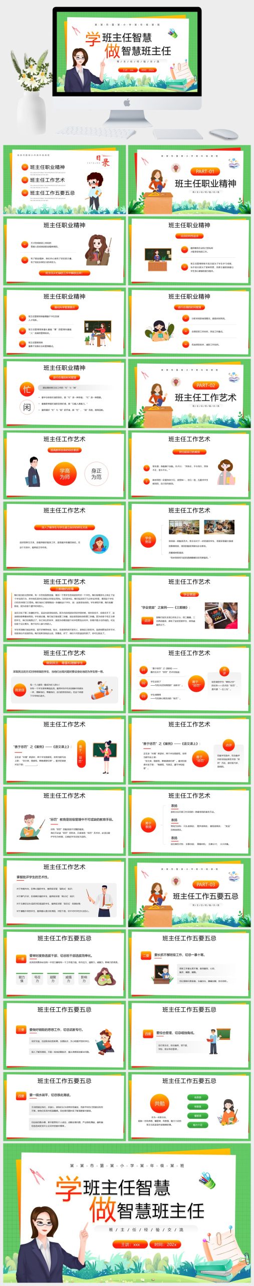 这套卡通风 PPT 模板：班主任经验交流秒变趣味课堂，会上直接被追问模板！-美肚杀分享