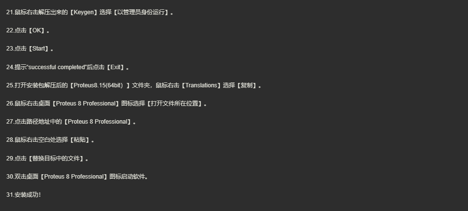 图片[4]-Proteus-美肚杀分享