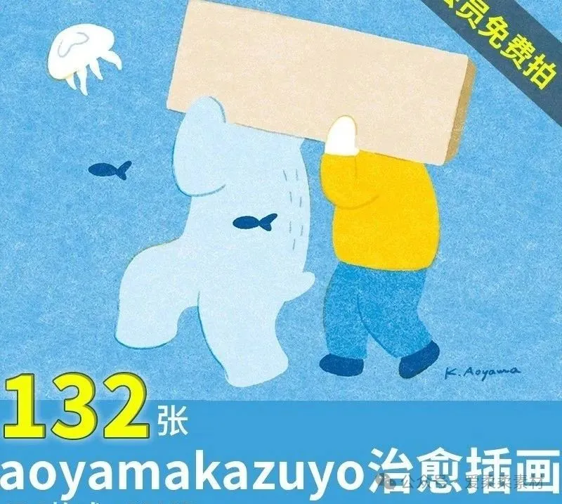 132张，超萌可爱治愈系生命力清新童趣aoyama插画画集临摹电子图片素材-美肚杀分享