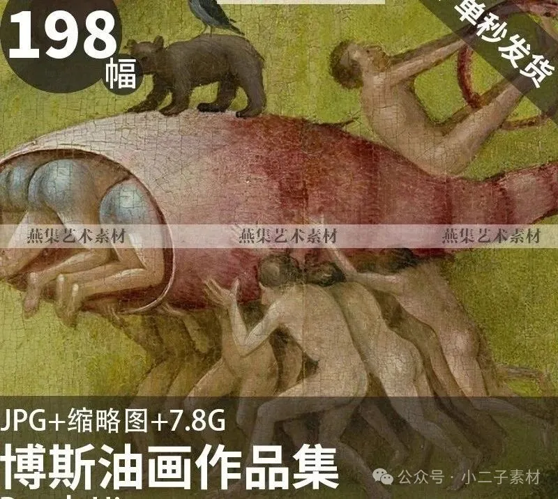 198幅，希罗尼穆斯·博斯怪诞油画高清作品图集 人间失乐园 绘画临摹素材-美肚杀分享