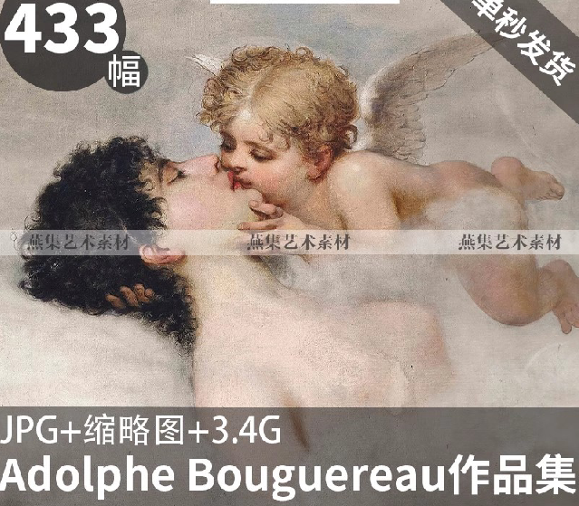 433幅,布格罗高清油画作品 学院派古典绘画 参考资料电子图临摹画芯素材-美肚杀分享