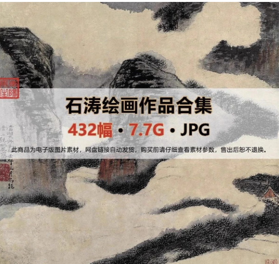 432幅，清 石涛绘画作品合集 百开罗汉图山水清音图竹石图山水花鸟图片-美肚杀分享