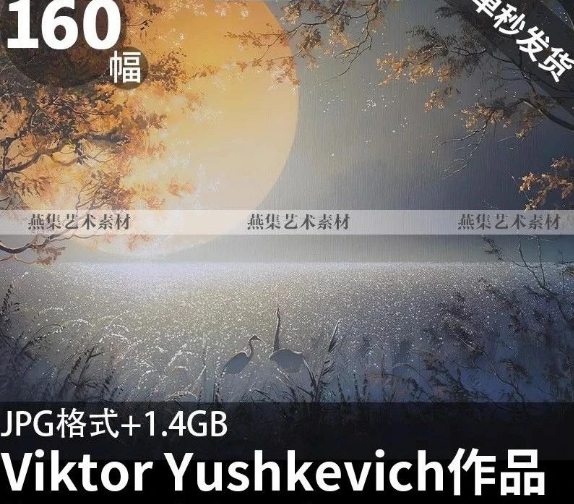 160幅，维克多 尤什科维奇风景光影油画俄罗斯Viktor Yushkevich临摹素材-美肚杀分享