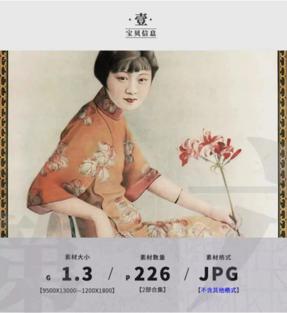 图片[2]-226幅，老上海海报 民国复古良友画报招贴广告插画手账 电子版图片素材-美肚杀分享