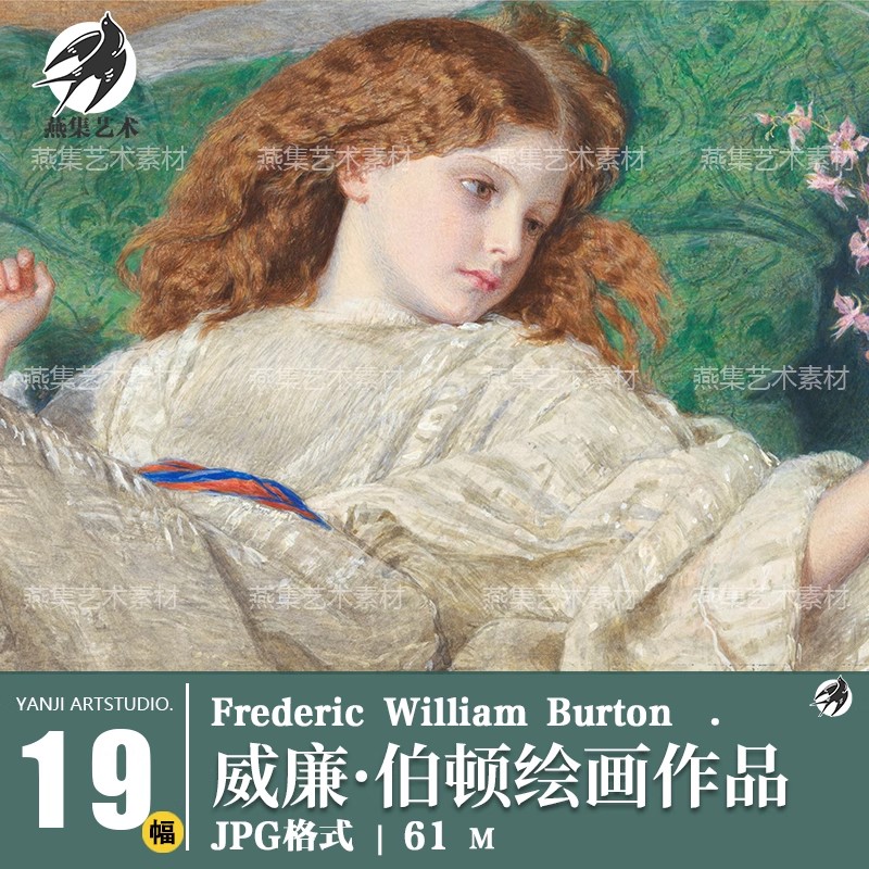 19幅，弗雷德里克·伯顿Frederic William Burton作品绘画参考大图素材-美肚杀分享