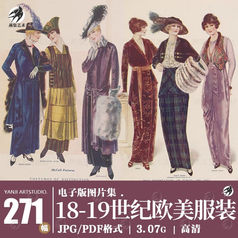 271幅,18至19世纪欧美时尚服饰欧洲复古服装参考临摹资料电子图手账素材-美肚杀分享