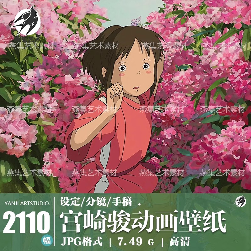 2110幅,宫崎骏作品高清手机电脑壁纸千与千寻龙猫魔女宅急便同人原画素材-美肚杀分享