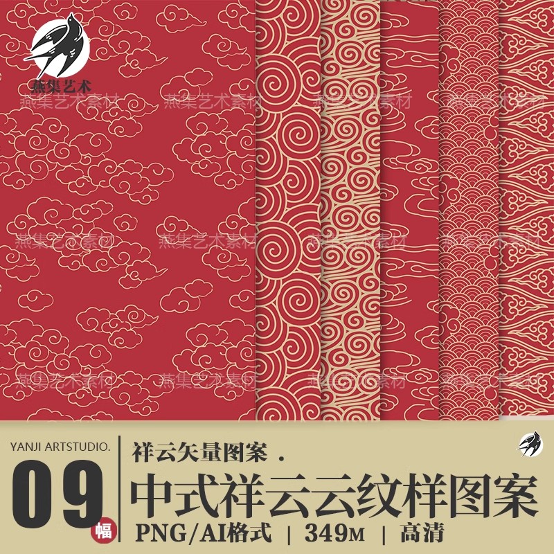 9幅，古典中国风喜庆祥云无缝花纹图案底纹背景ai矢量PNG设计素材元素-美肚杀分享