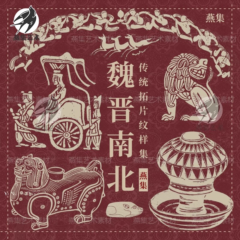 461款，魏晋南北朝古典古代传统图案纹样装饰拓片矢量设计素材PNG免抠图-美肚杀分享