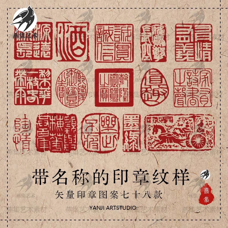 78款，中国风传统古风古代印章红色字画图章落款图案AI免抠矢量设计素材-美肚杀分享