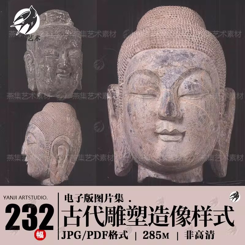 232幅，古代雕塑佛像造像样式与风格学习收藏传统手工艺研究参考图片素材-美肚杀分享