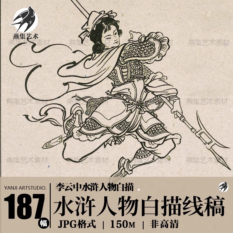 187幅，水浒人物白描李云中绘画 中国风108将梁山好汉线描临摹插图谱素材-美肚杀分享