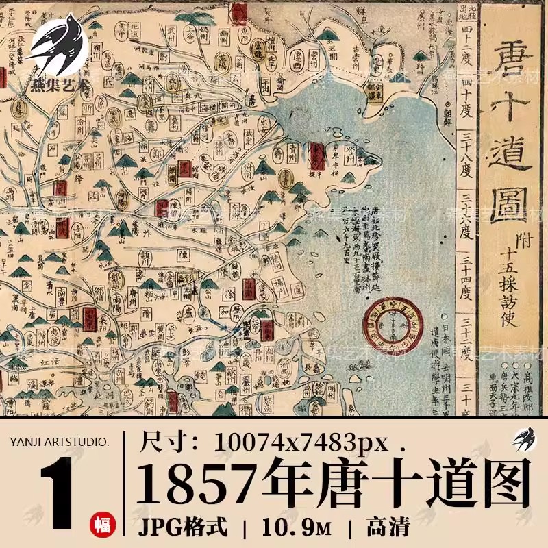 1857年日绘唐十道图 古地图历史参考素材JPG格式高清电子图片素材-美肚杀分享