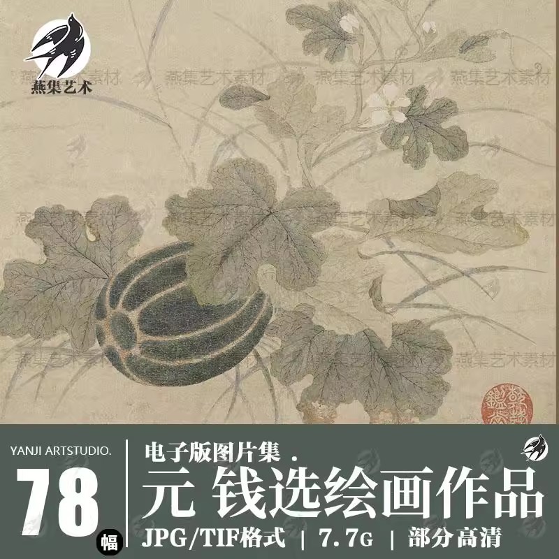 78幅，元钱选绘画作品合集八花图草虫图秋江待渡图幽居山居图高清图素材-美肚杀分享